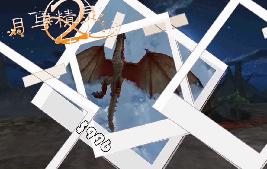 月与精灵2测试版 2020-09-10 11:47