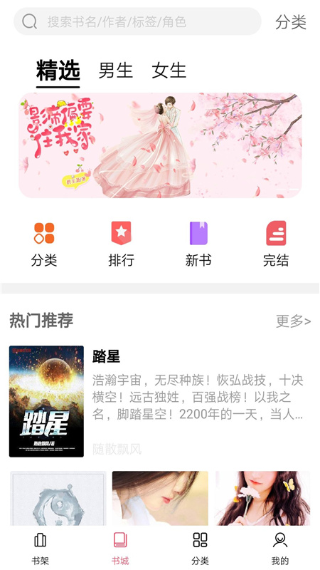 热门网络小说app软件最新版2021  v5.4.4