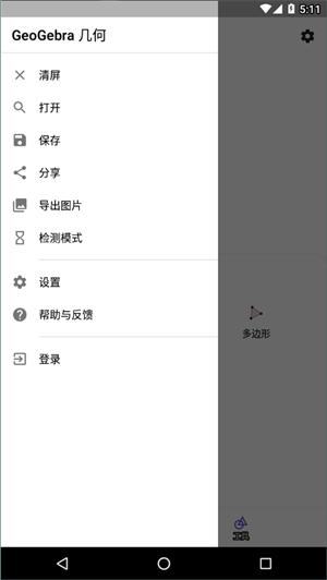 geogebra几何 v5.0.791.0