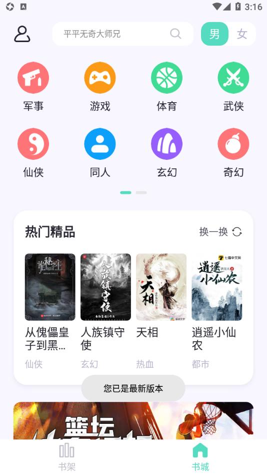萤光阅读 v1.4.16