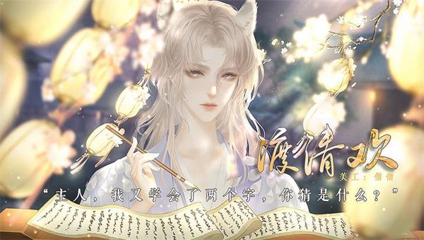 渡清欢易次元 需要支持安卓系统5.2以上