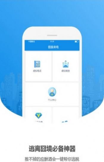 手机假来电软件安卓版app  v5.0.4