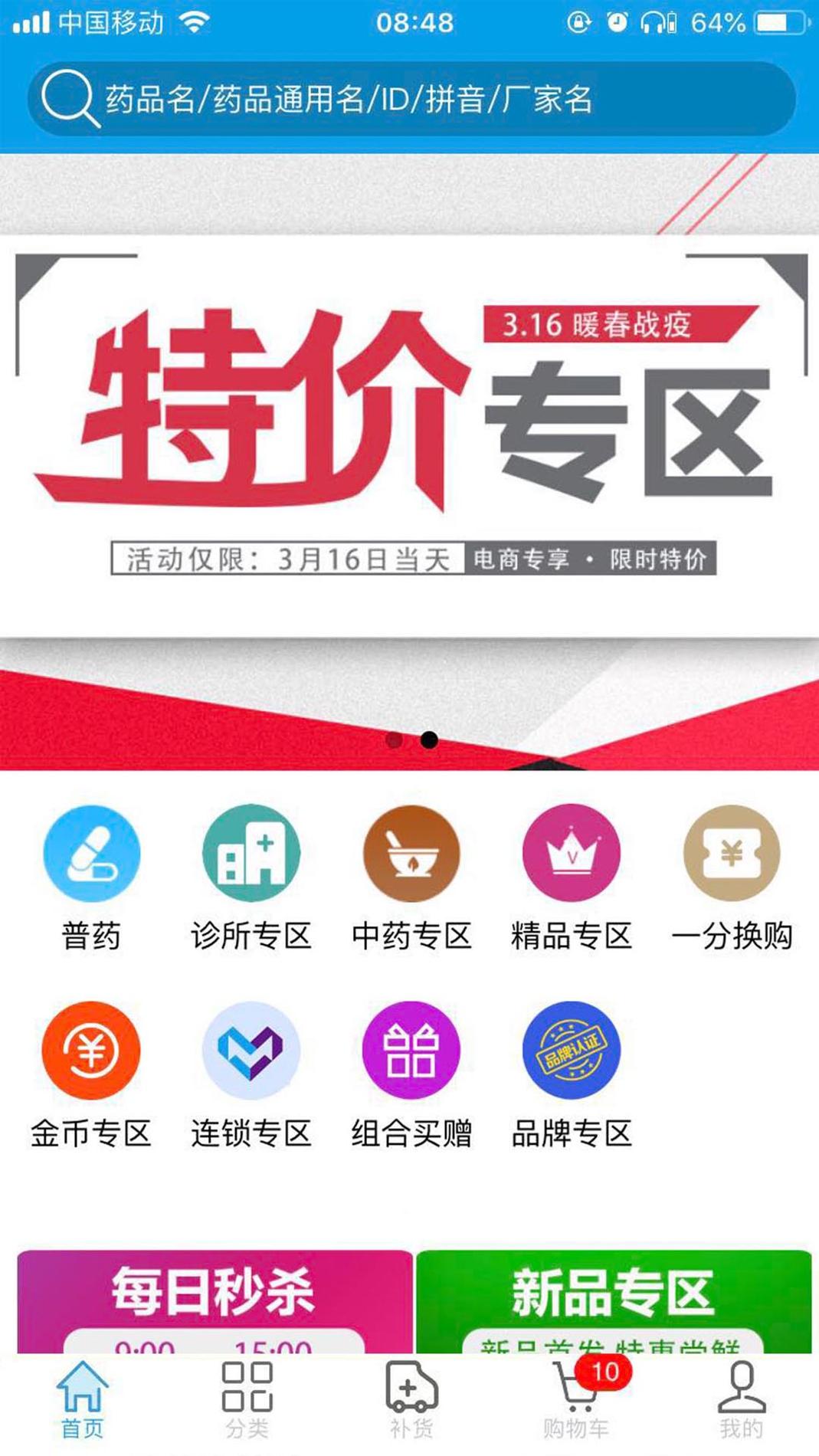 明合药业 v5.2.4