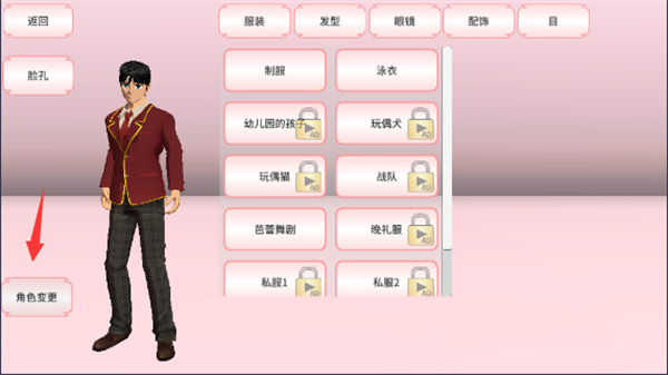 樱花校园公主换装梦