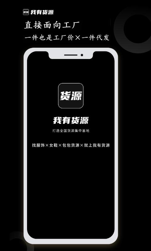 我有货源 版本:1.46