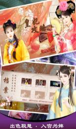 皇妃橙光破解版 v1.5.1