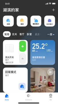 LifeSmart截图2