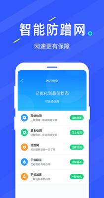WIFI随手连 v1.0.0