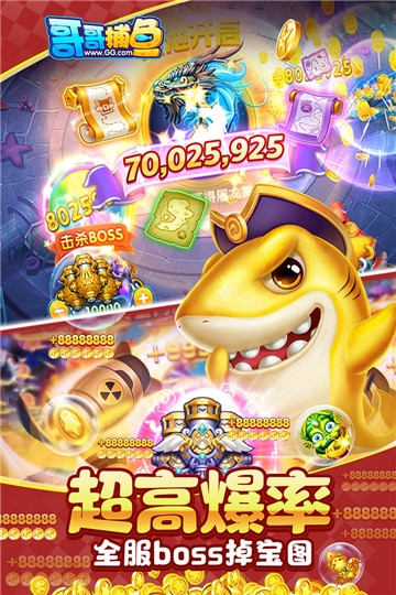 哥哥捕鱼官方版 v1.9.6.0