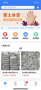 掌上水泥商城