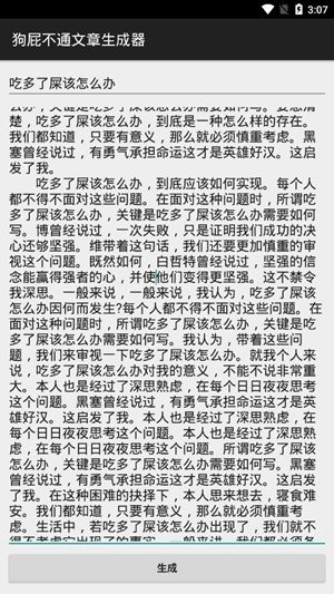 文章生成器 v1.1.1