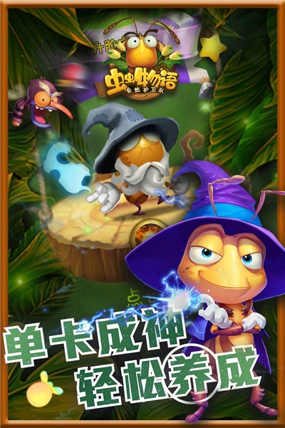 虫虫物语无限钻石金币手游 v1.5.3