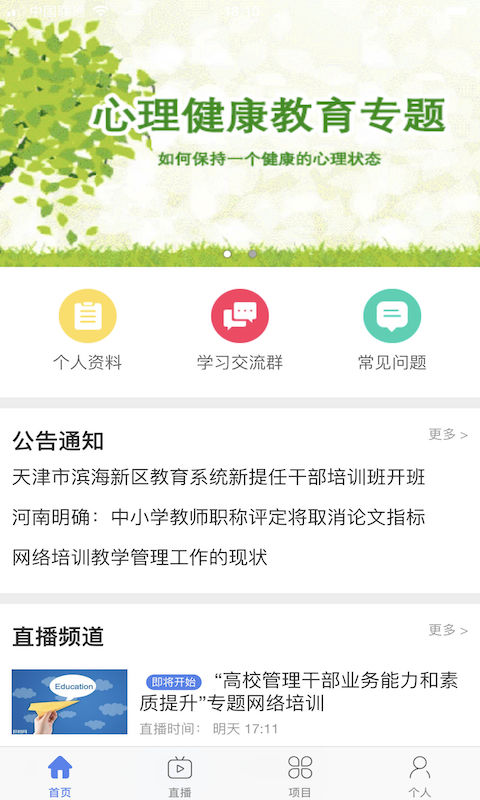 教师学习公社 v3.6.0 