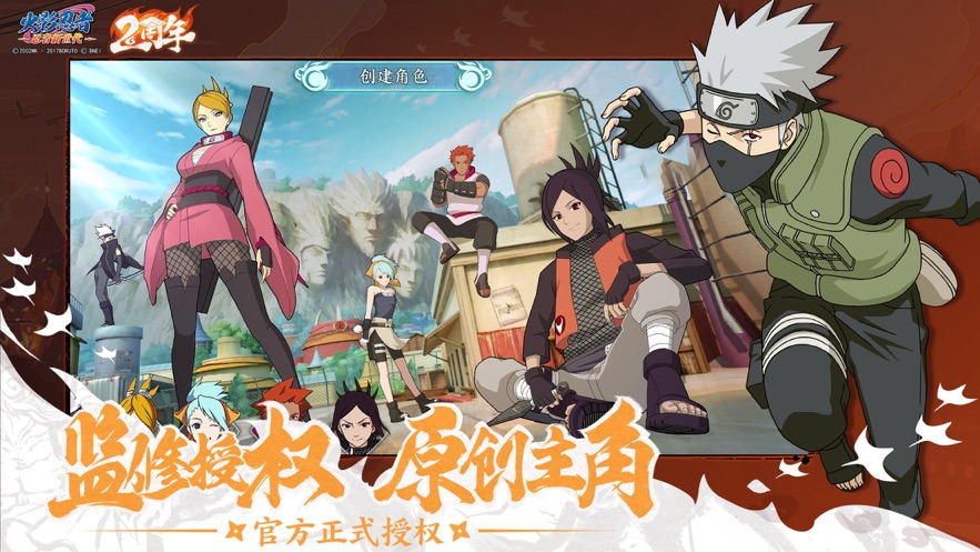 火影忍者忍者新世代创始之章版本官方最新版图片1