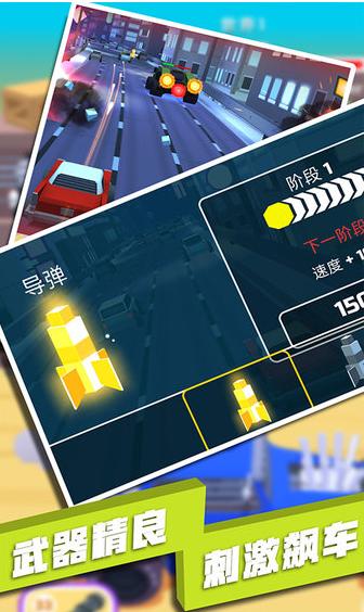 飙车射击 v2.0