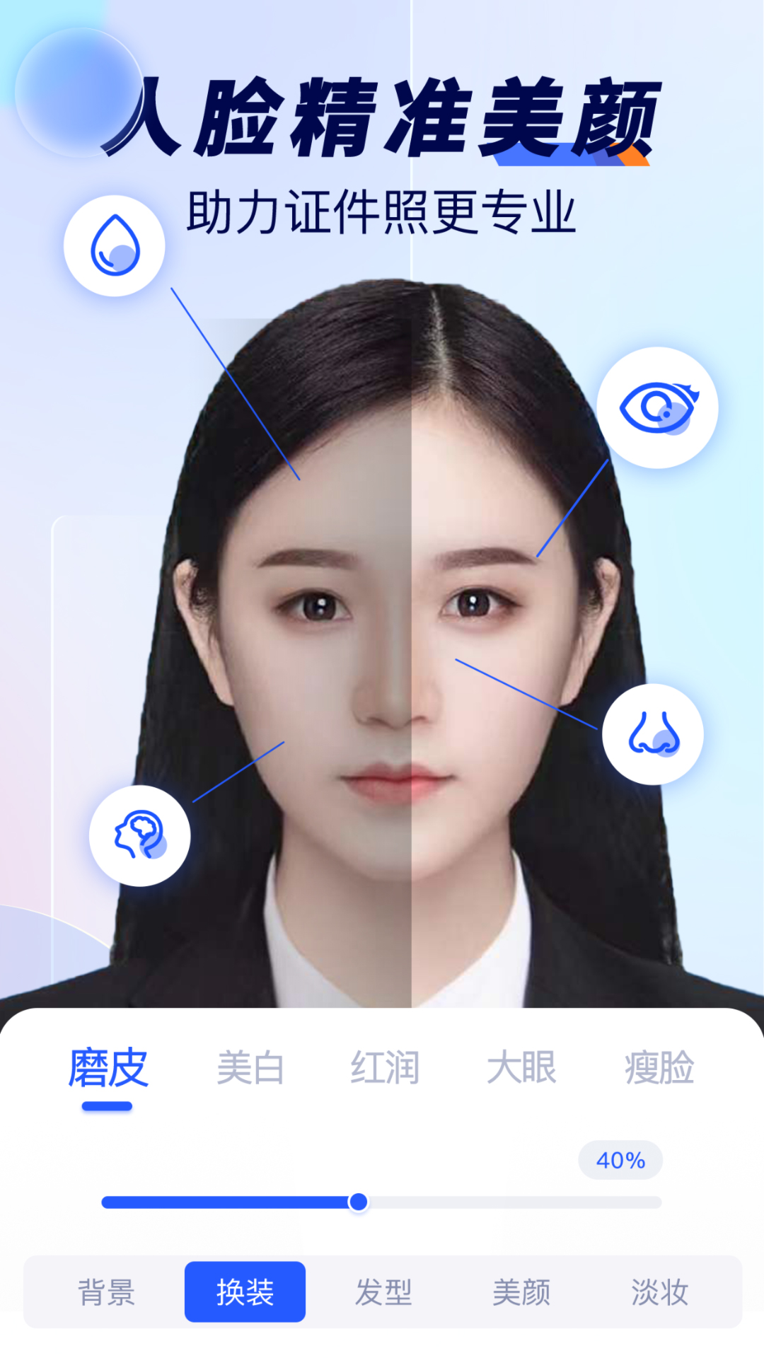 随拍标准证件照 v1.0