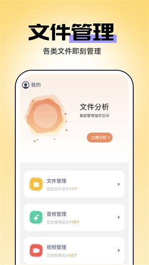 即刻管理大师 v1.0.0
