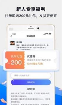 福佑卡车货主 v3.0.5