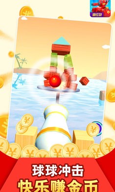 球球冲击手游