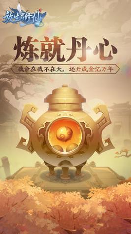 放生与修仙 v1.0.31