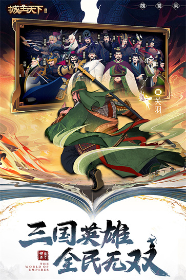 城主天下内置菜单版  v1.0.0