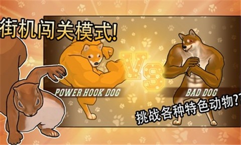 动物之斗手游版  v1.0.2