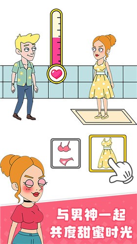 女友模拟器  v1.2.1