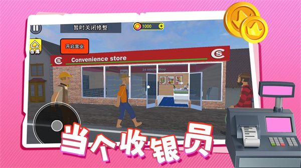 当个收银员  v1.0.0