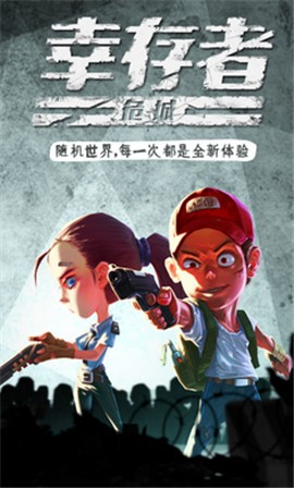 幸存者危城钻石免费版  v1.0.0