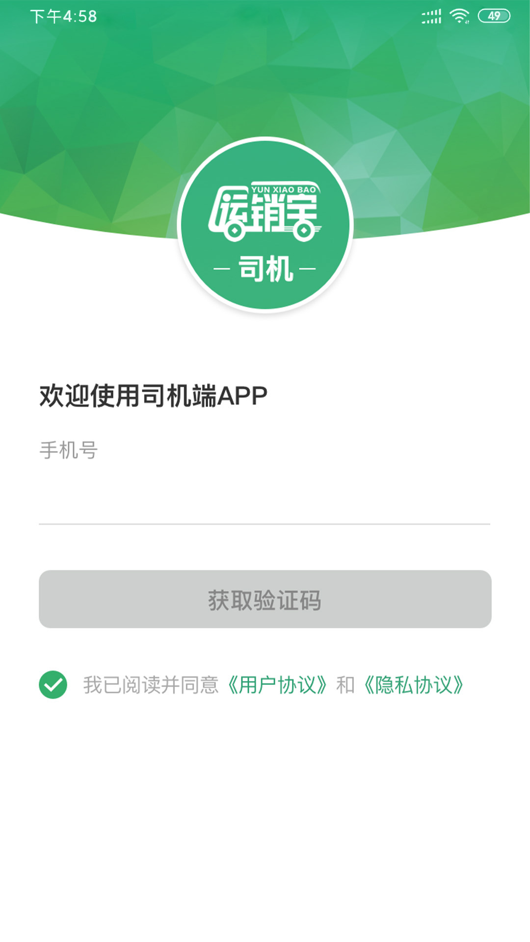 运销宝司机app下载最新版本  v3.5.1