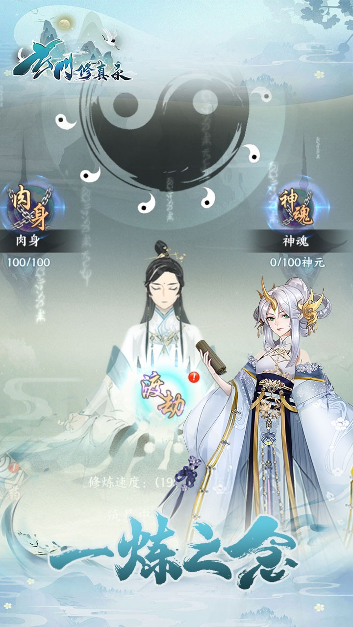 玄门修真录手游官网最新版  v4.3.1