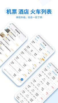 美亚商旅  v4.3.88