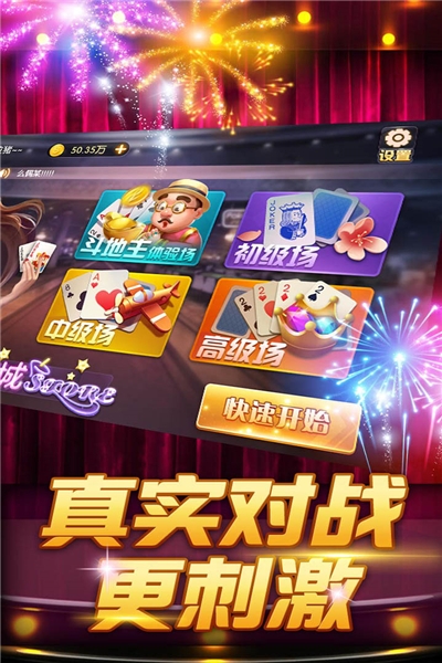 掌联棊牌斗地主游戏