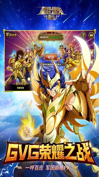 圣斗士星矢重生九游版  v6.4.0