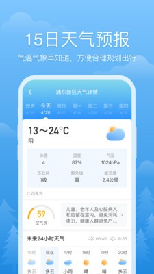 心晴天气  v1.1.0