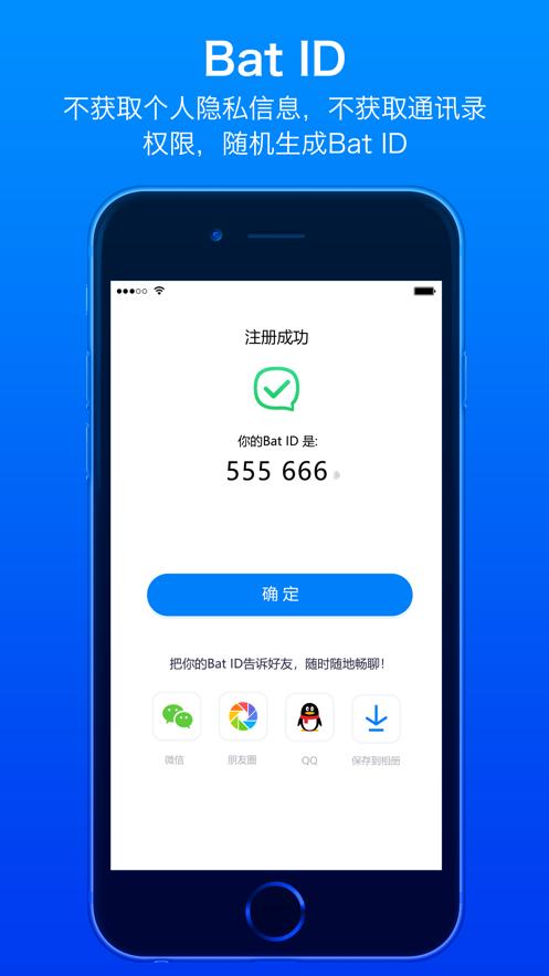 蝙蝠聊天.png