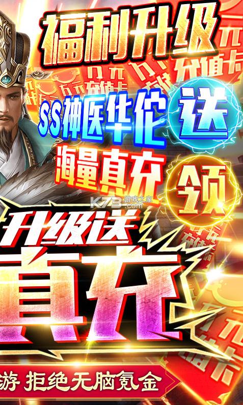 三国之空城计(送神将十万真充) v1.0.61