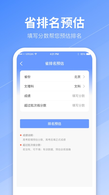 高考志愿专业指南  v5.3.20