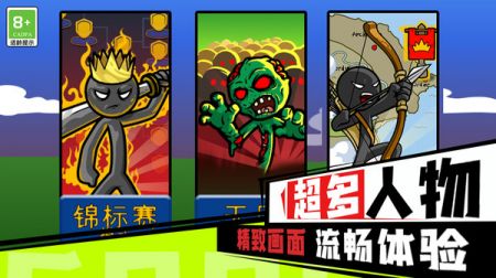 火柴人无限乱斗 v3.0.5