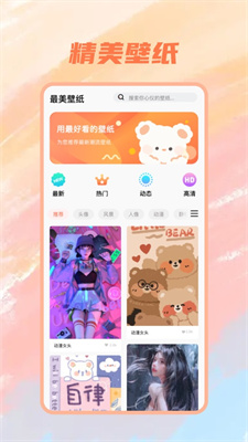 趣玩壁纸桌面app v1.1
