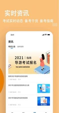 导游练题狗 v3.0.0.0