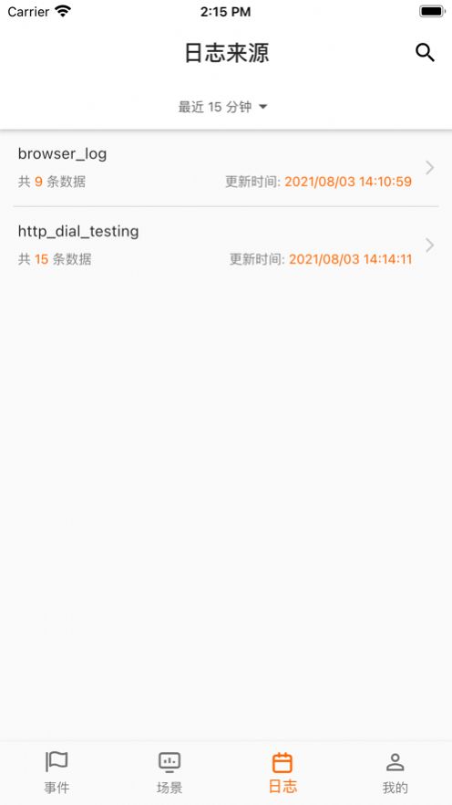 观测云监控服务app官方版  v4.0.2