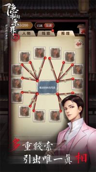 隐秘的原罪5 手机版 v3.0.5