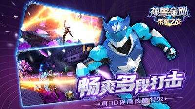 神兽金刚3荣耀之战 v3.0.5