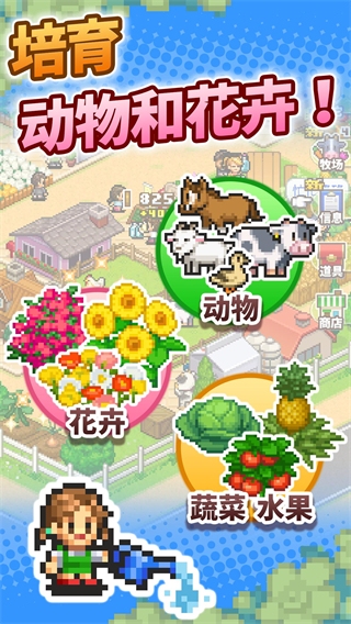 像素牧场物语中文正版 v3.00