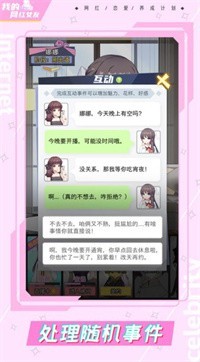 我的网红女友养成计划 角色好感度 v2.0.5