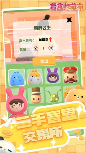 盲盒收藏家测试版