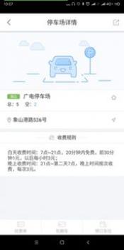 象山停车 v3.0.5