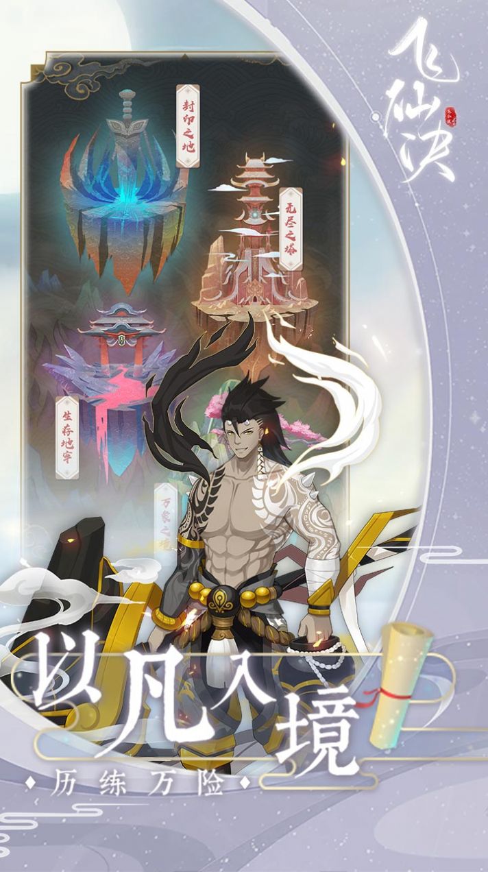 飞仙诀月灵觉醒手游官方最新版图片1