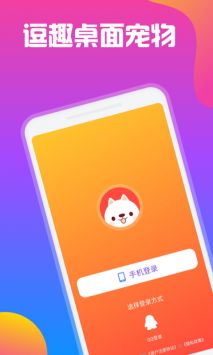 逗趣桌面宠物 v3.0.5